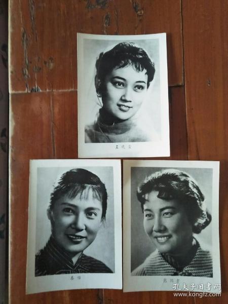 老照片:电影明星王晓棠、秦怡、张瑞芳的旧照片，非印刷