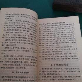 【四季进补指南】有附录方剂 全为中医验方1987年一版一印正版，上海中医学院中医文献研究所古籍研究室副主任何传毅医师在这方面积累了较丰富的临床经验。。