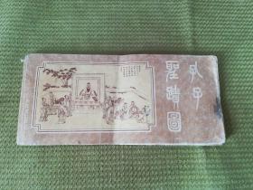 连环画∴  孔子圣迹图   孔祥林主编