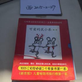 可爱的鼠小弟(1-6册)