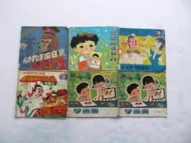 八九十年代儿童启蒙教育阅读画册彩色连环画 24开17本合售