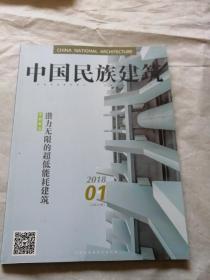 中国民族建筑（总计170期）