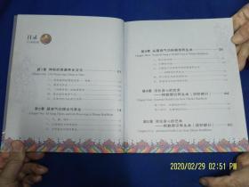 藏密养生术——来自雪域圣地的神秘古老健身养生法   24开  真人彩色图示   （阿赖耶识养生术）  2008年1版1印