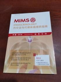 2018 MIMS 内分泌与代谢疾病用药指南