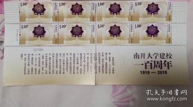南开大学建校一百周年 四方连带边