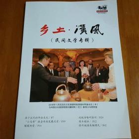 乡土汉风(民间文学专揖)2019增刊