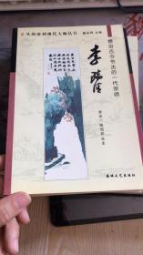 熔冶古今书法的一代宗师：李瑞清