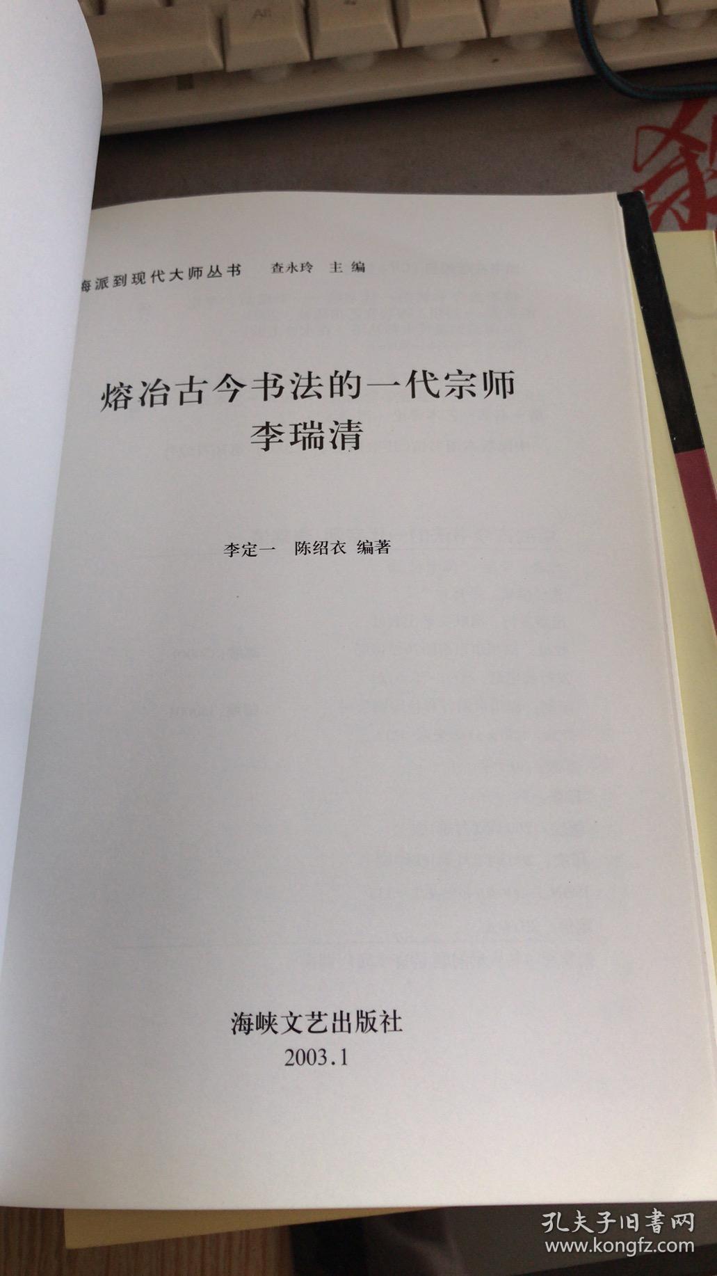熔冶古今书法的一代宗师：李瑞清