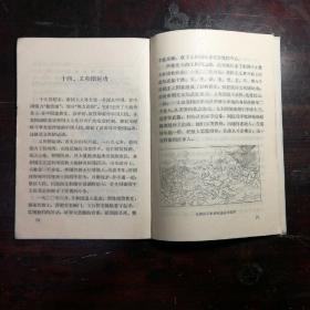 湖南省小学试用课本:史地常识(补充教材)