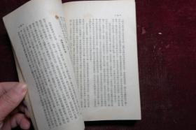 1950年，工会干部读本，《历史唯物论社会发展史讲义》，有张梦麟签名