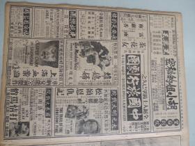 1936年4月28日（之二）申报本阜增刊  信《汉奸的下场》 丁厂《忧郁》 荣记共舞台《火烧红莲寺》演出广告   鑫记大舞台《西游记》演出广告  林记更新舞台《唐僧取经》演出广告  天蟾舞台《济公传》 张冶儿《喜临门》演出广告 中国旅行剧团《茶花女》《雷雨》演出广告    大量民国电影广告 各类民国广告