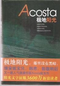 极地阳光.含书衣