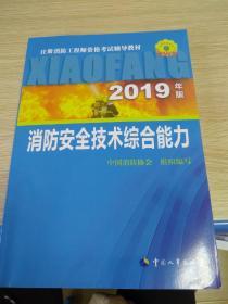 消防工程师考试官方正版教材