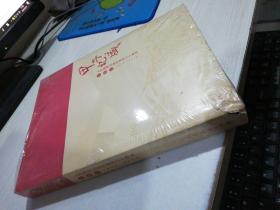 甲子纪盛 人民教育出版社建设六十周年 大事记 1950-2010，精装 未拆封