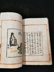 1945年日本版画限号自印本《中国文人昔话》共三十本此为第一号！