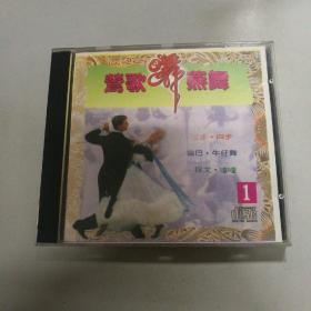 CD 莺歌燕舞