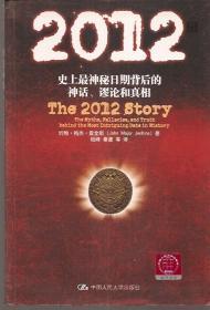 2012：史上最神秘日期背后的神话、谬论和真相