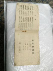连环画《雄枪退周兵》薛刚反唐之十二，张万夫，郭占魁绘画。