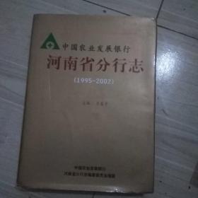 中国农业发展银行河南省分行志