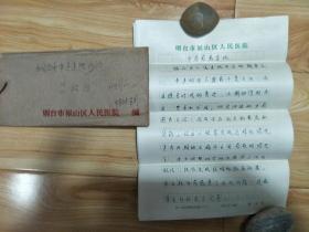 烟台福山区人民医院实寄信(9页中药煎煮刍议)