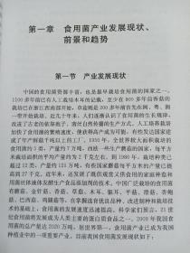 食药用菌产业化关键技术丛书：食用菌栽培新技术