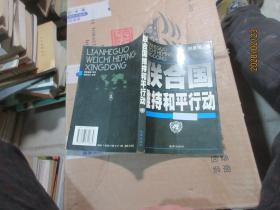 聯(lián)合國維持和平行動 簽名 5755