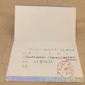 全省地县乡村广播电视联网运城现场会请柬