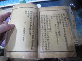 线装书2697　   新撰学生尺牍    上下两册
