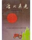 沽北晨光： （在推荐语里看目录）