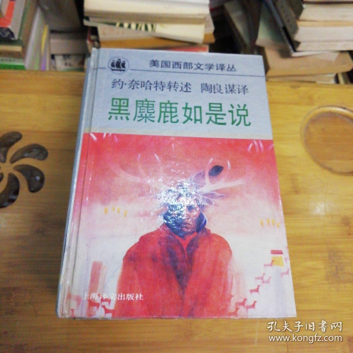 （美国西部文学译丛）野牛姑娘；俄勒冈小道；黑麋鹿如是说：弗吉尼亚人；扑克滩放逐的人们—布勒特哈特短篇小说集【五本合售】