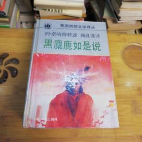 (美国西部文学译丛)野牛姑娘;俄勒冈小道;黑麋鹿如是说:弗吉尼亚人;扑克滩放逐的人们—布勒特哈特短篇小说集【五本合售】