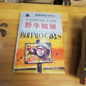 (美国西部文学译丛)野牛姑娘;俄勒冈小道;黑麋鹿如是说:弗吉尼亚人;扑克滩放逐的人们—布勒特哈特短篇小说集【五本合售】