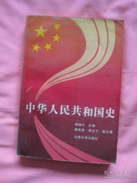 中华人民共和国史