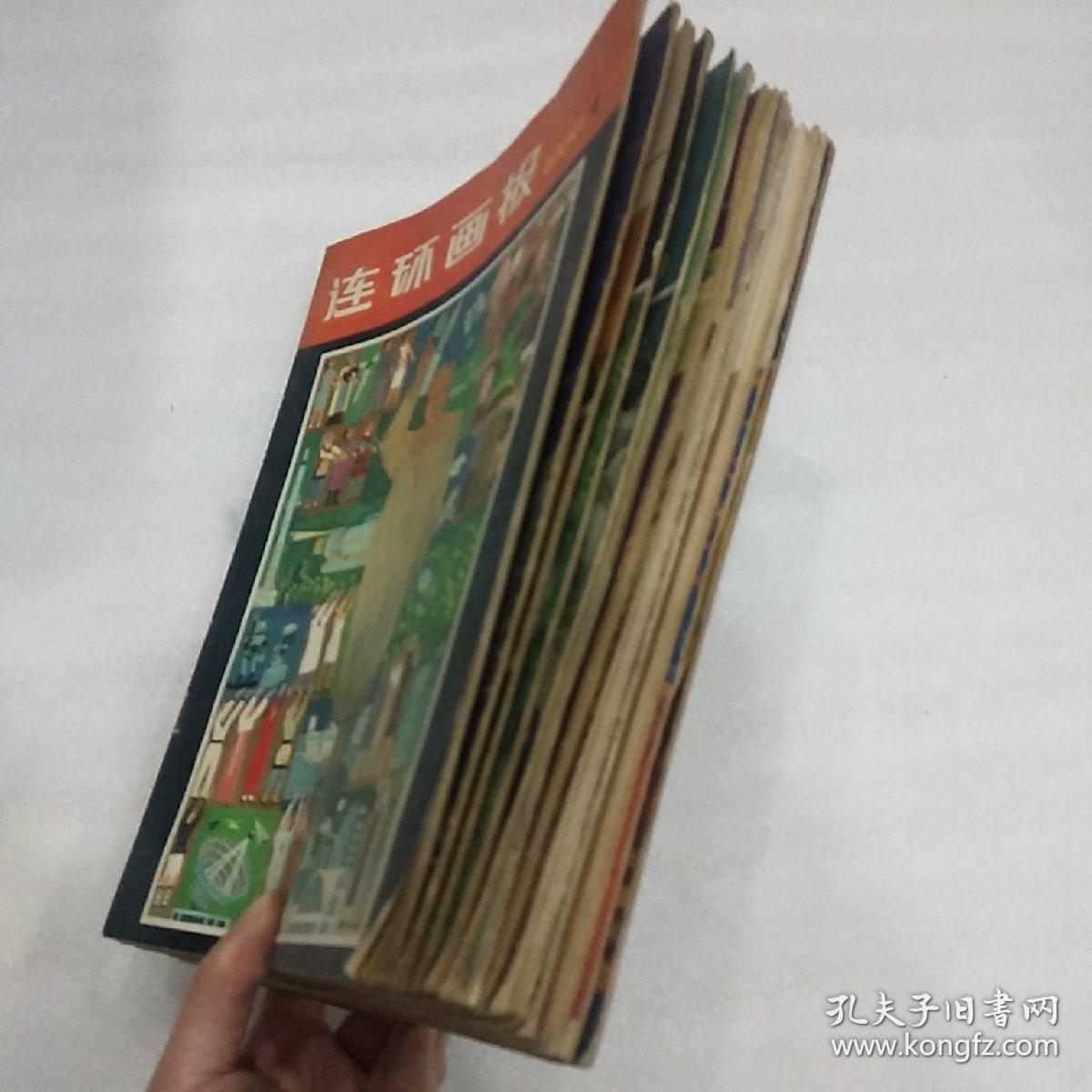 点击查看原图 连环画报(15本合售)