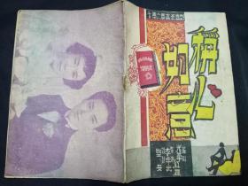 老戏单 : 称心如意