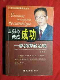 从使命走向成功:林枫跨位之魂