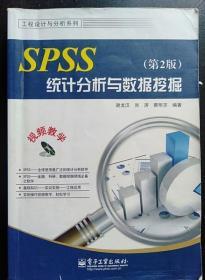 SPSS统计分析与数据挖掘