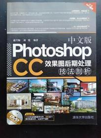 中文版Photoshop CC效果图后期处理技法剖析 赵9787302428893