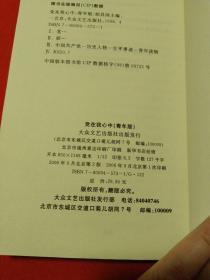 党在我心中:青年版