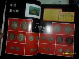 中国钱币  1992/2