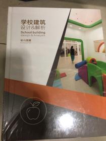 学校建筑设计解析1-3