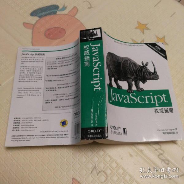 JavaScript权威指南(第6版)