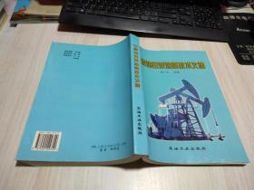 中原油田采油新技術(shù)文集
