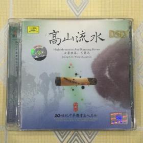 “20世纪中华乐坛名人名曲珍藏版”：高山流水——王昌元古筝独奏（1CD）【共收入 13 首乐曲。全新仅拆封！】