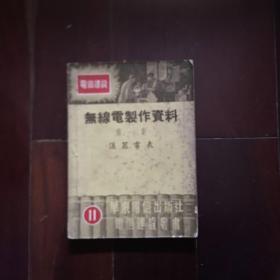 无线电制作资料第一集仪器仪表