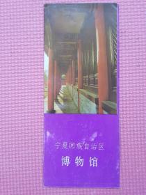 宁夏回族自治区博物馆 简介