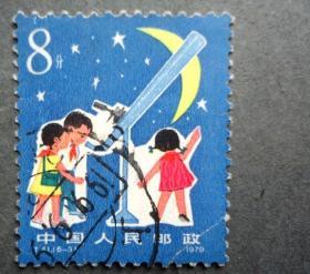 邮票 T41从小爱科学 6-3 天文 信销