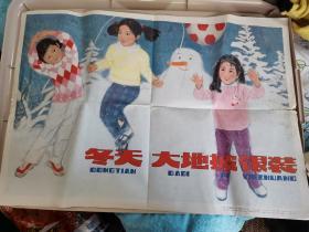 新中国珍贵教育文献、怀旧教科书课堂：80年代初 小学课本语文教学挂图1张： 冬天 大地披银装。