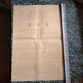 慰问信 发扬革命传统争取更大光荣。团结起来争取更大的胜利  (1973年奖状）