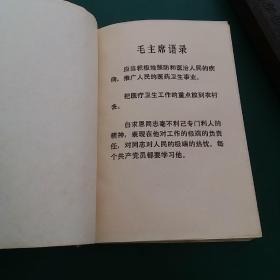 常用药物手册（多种中草药丸，药散处方）1971年一版一印**版带毛主席语录32开蓝塑皮软精装，中山医学院编，绝对
正版有新华书店印章。